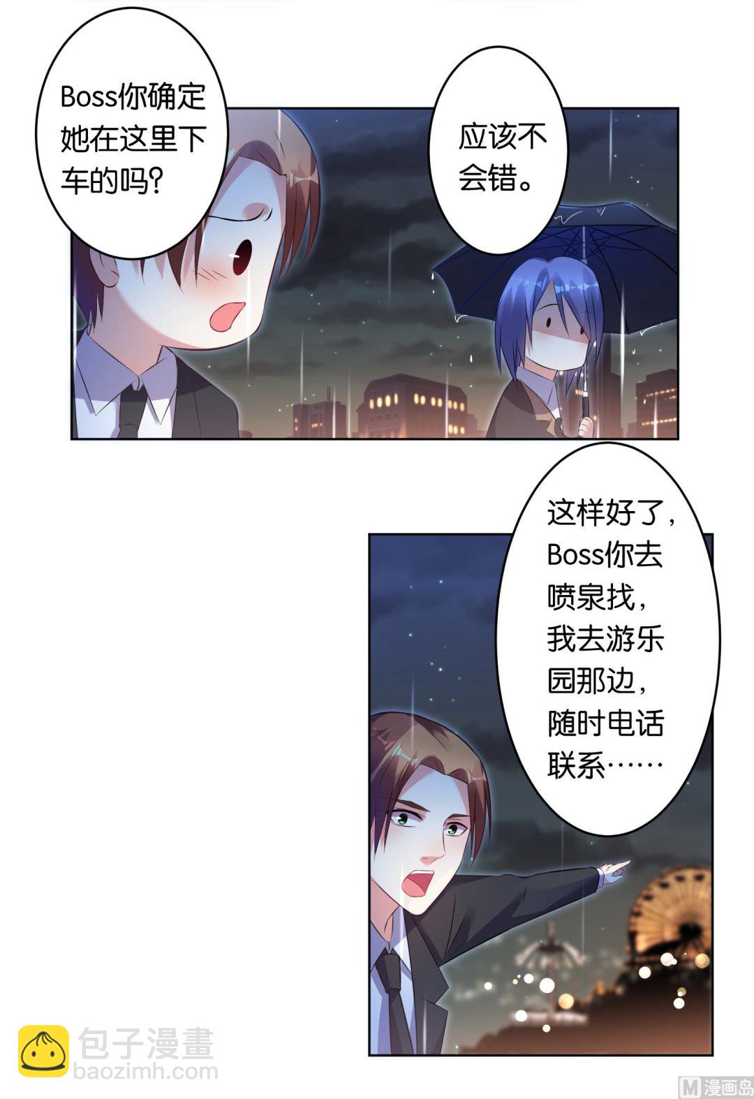 🍘我被总裁黑上了 第65话 第16页