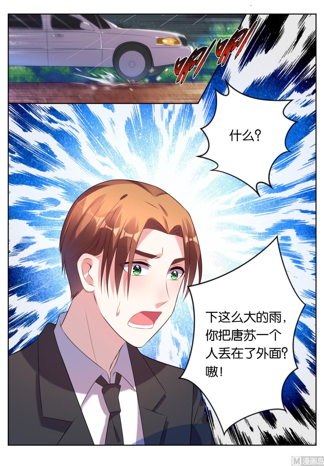 🍘我被总裁黑上了 第65话 第2页