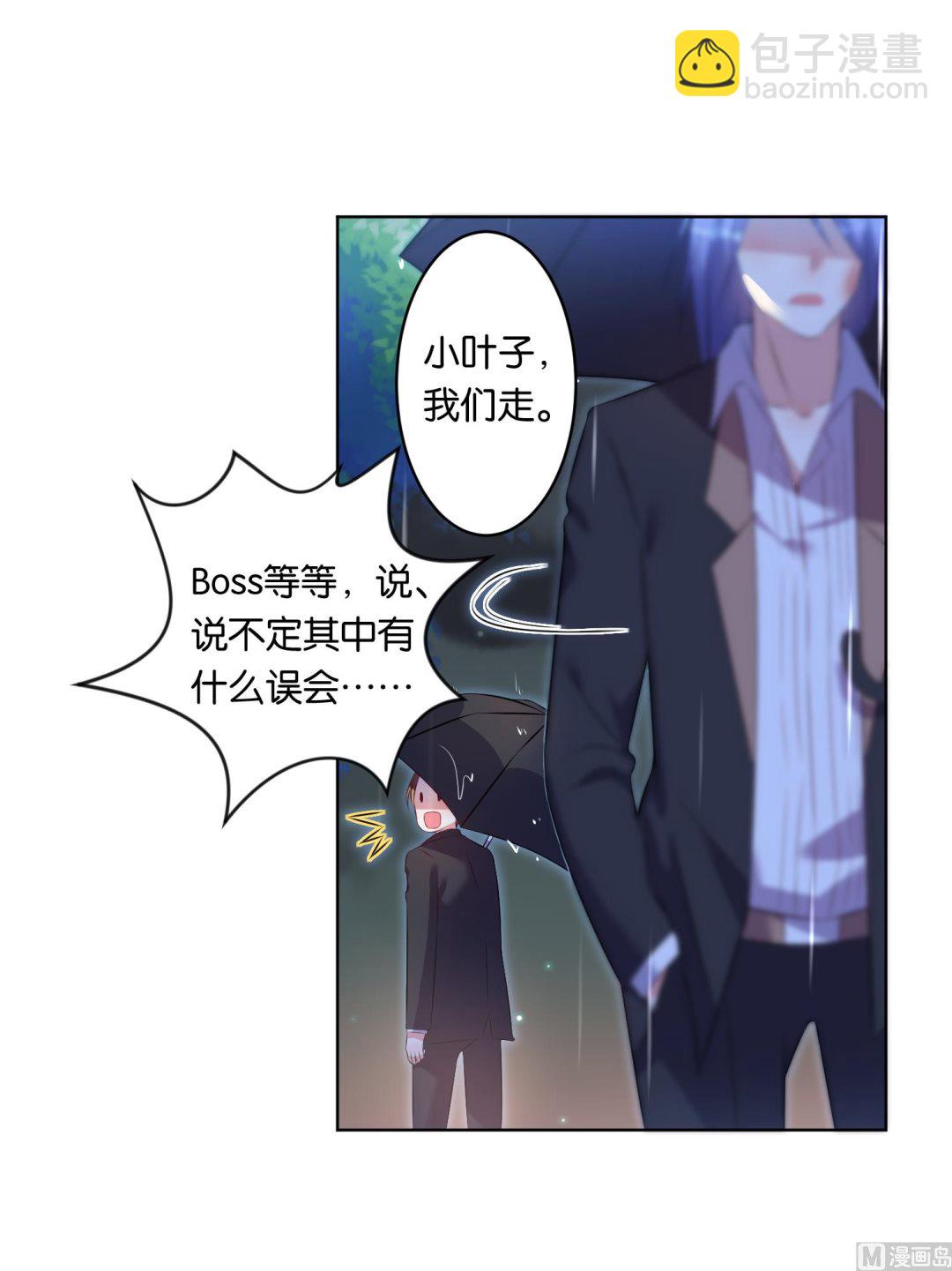 🍘我被总裁黑上了 第65话 第21页
