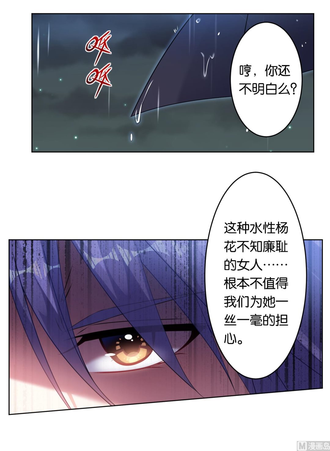 🍘我被总裁黑上了 第65话 第22页