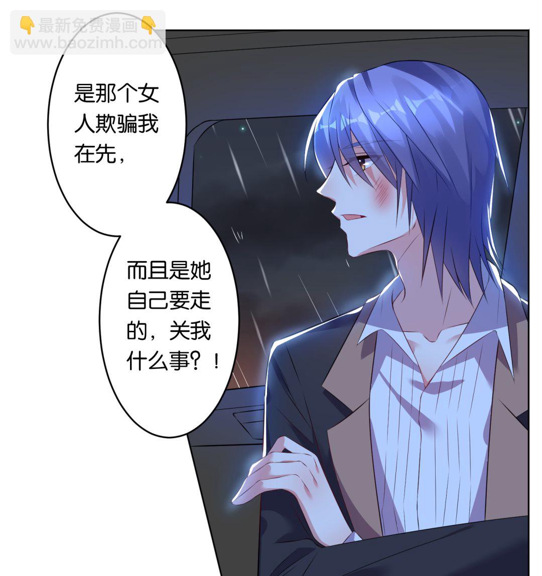 🍘我被总裁黑上了 第65话 第3页