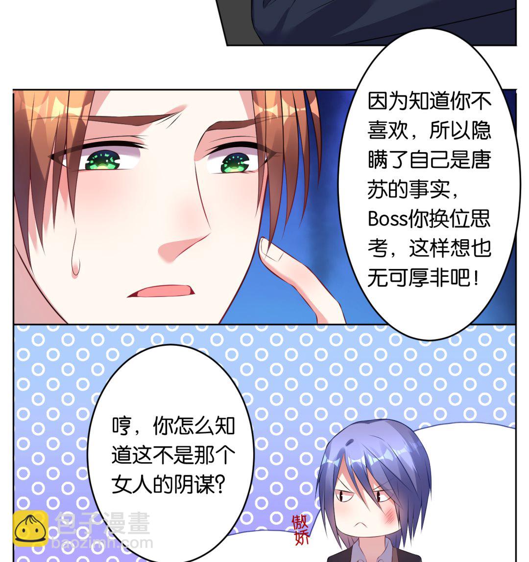 🍘我被总裁黑上了 第65话 第4页