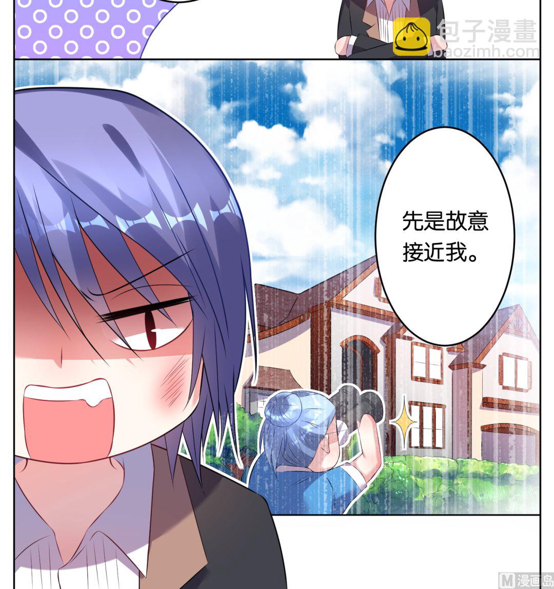 🍘我被总裁黑上了 第65话 第5页