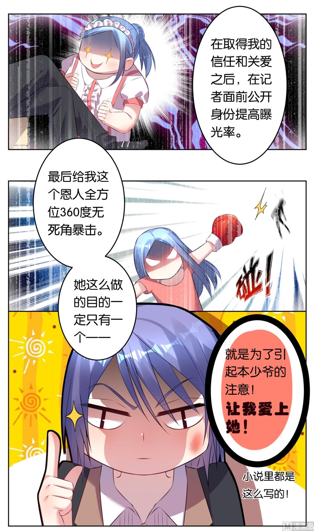 🍘我被总裁黑上了 第65话 第6页