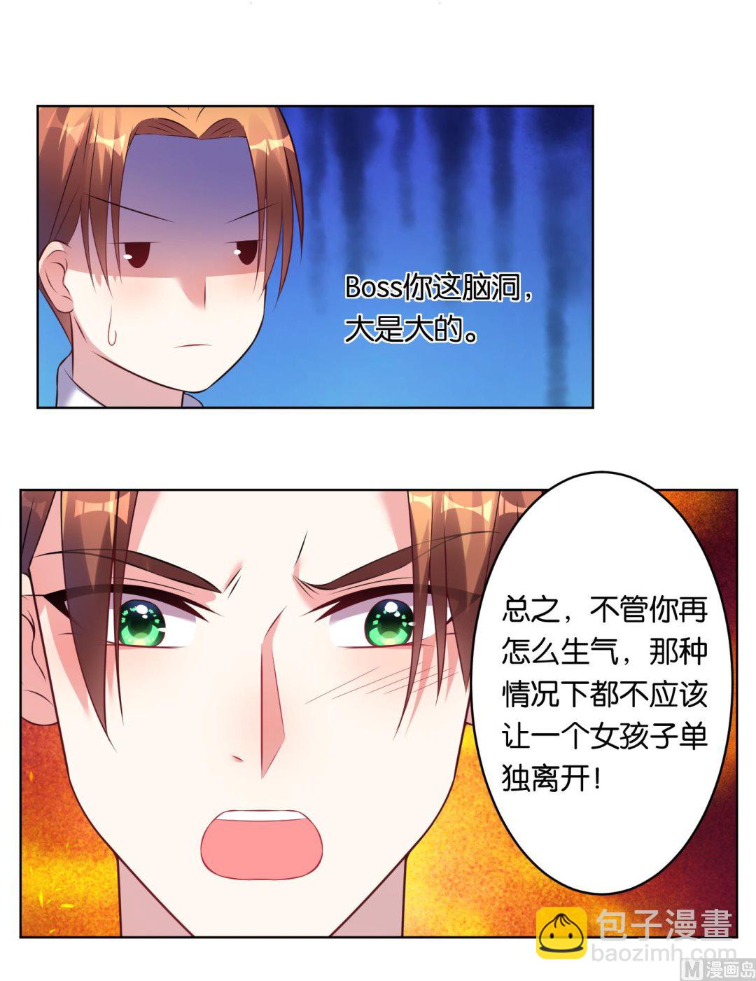 🍘我被总裁黑上了 第65话 第7页