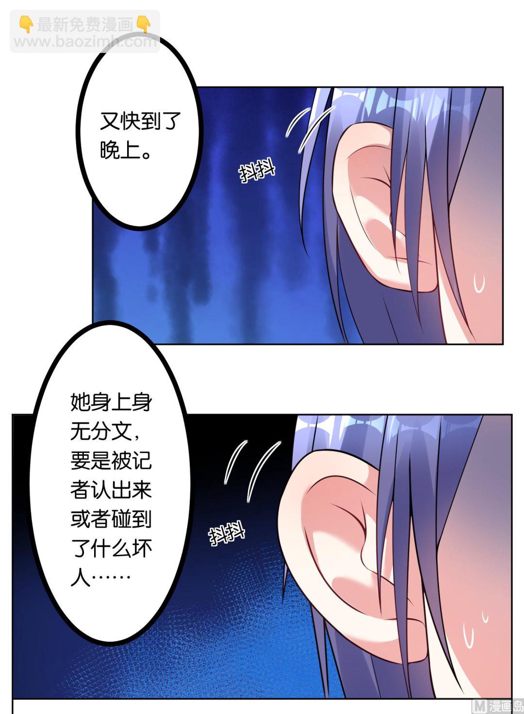 🍘我被总裁黑上了 第65话 第9页