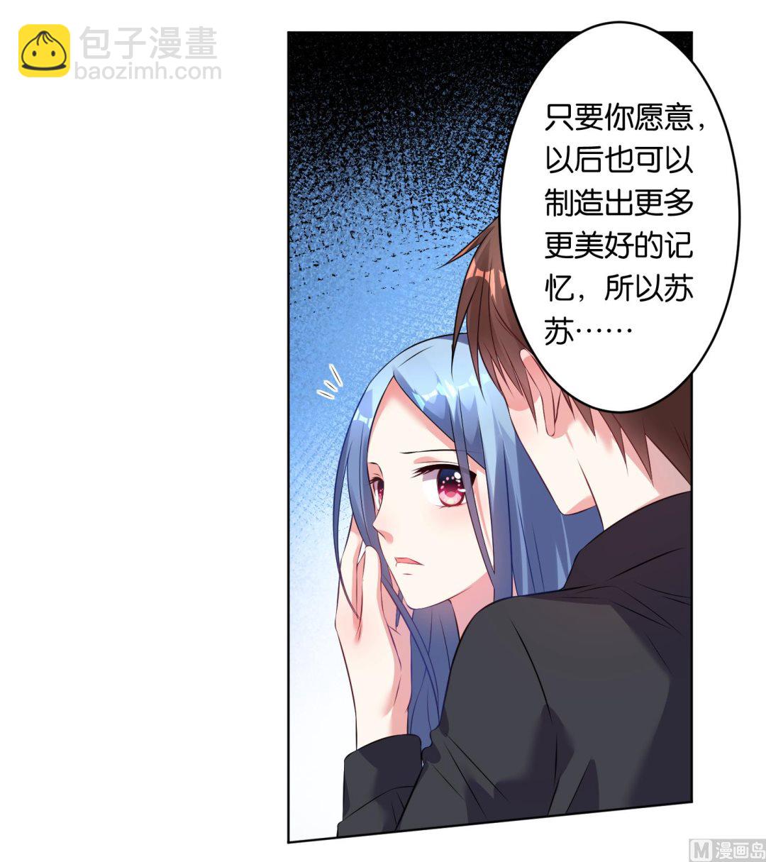 🍘我被总裁黑上了 第67话 第13页