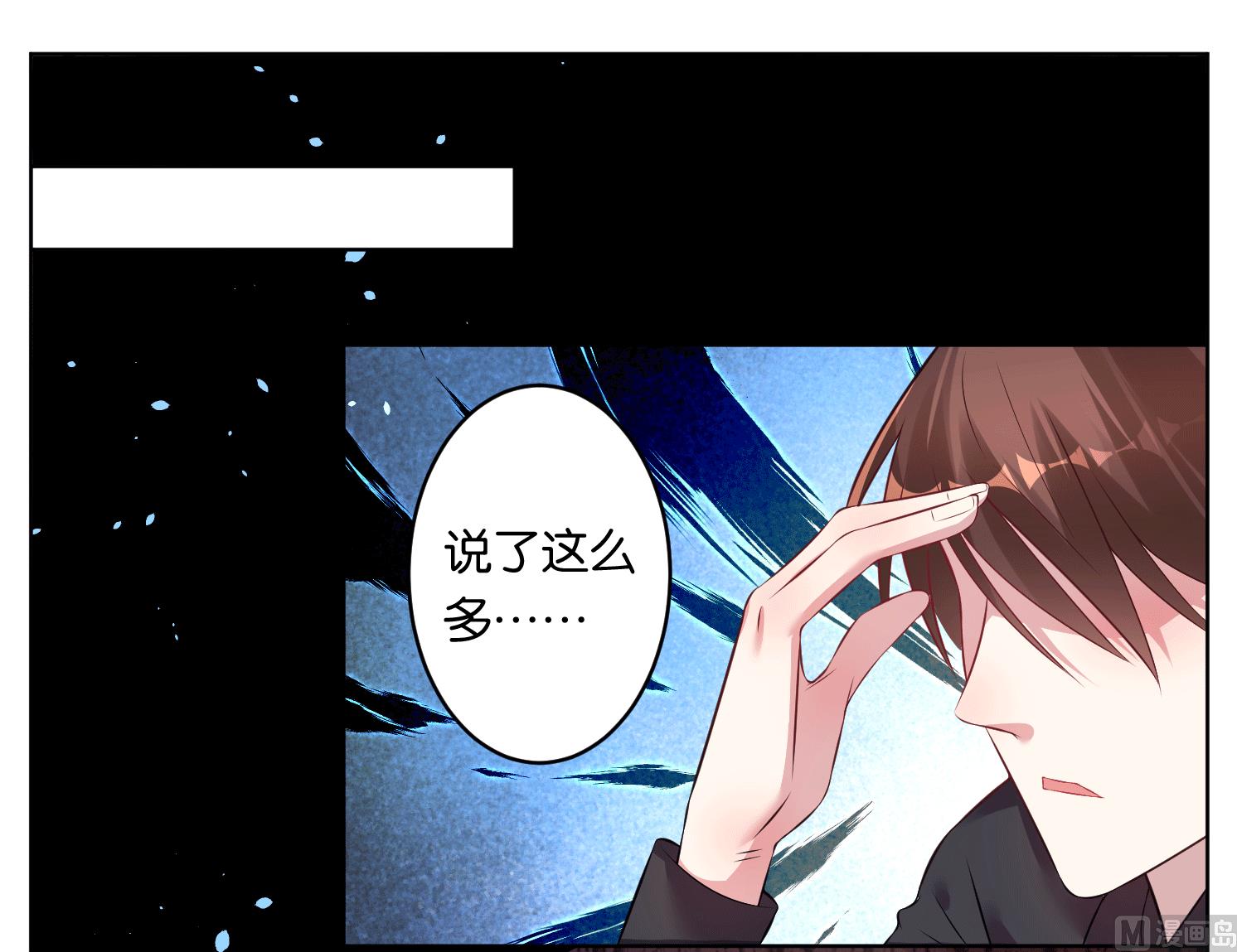 🍘我被总裁黑上了 第67话 第2页