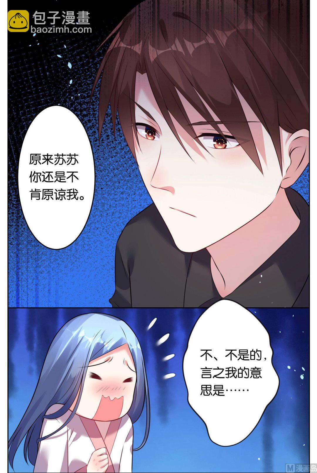 🍘我被总裁黑上了 第67话 第3页