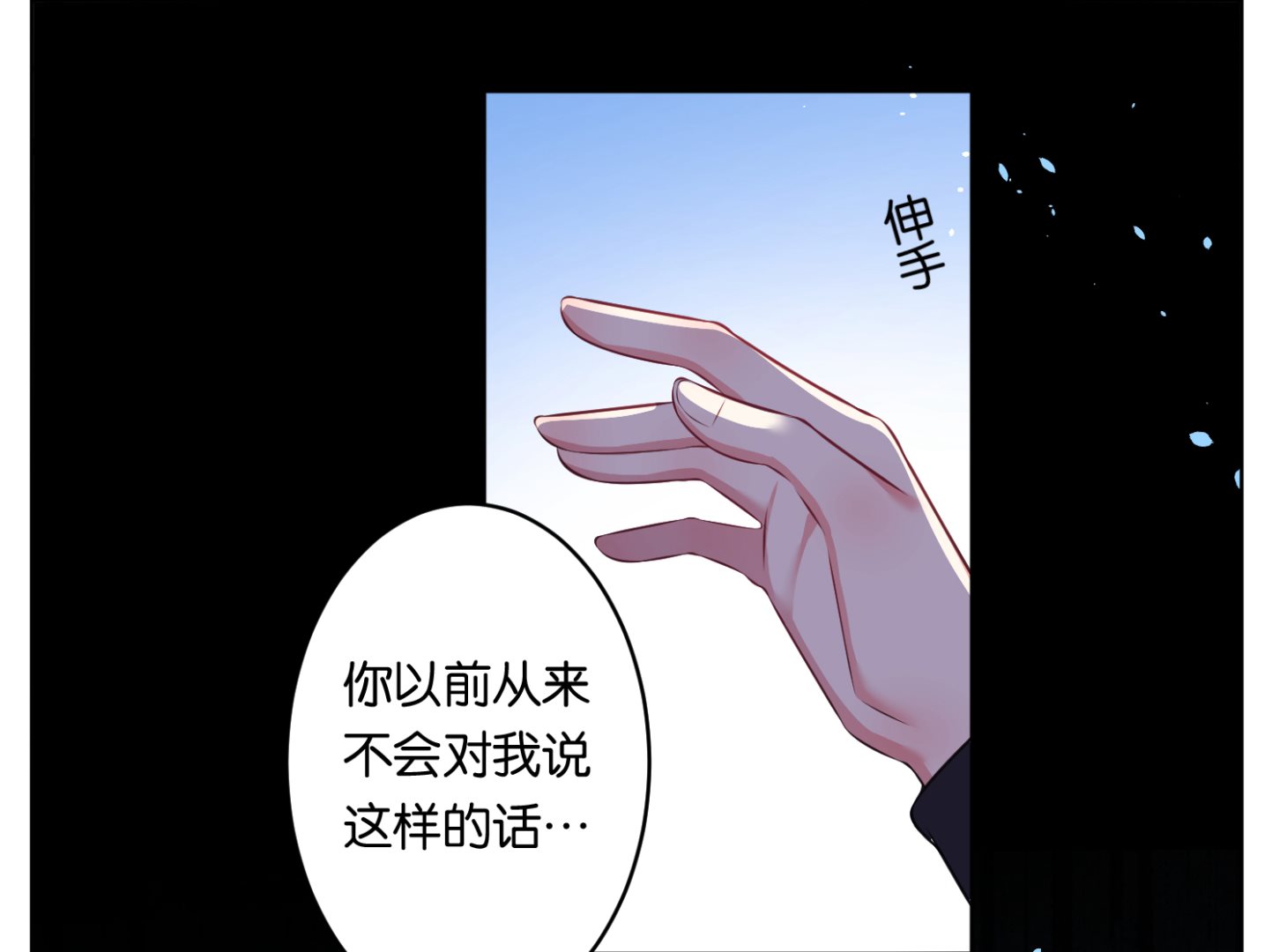 🍘我被总裁黑上了 第67话 第4页
