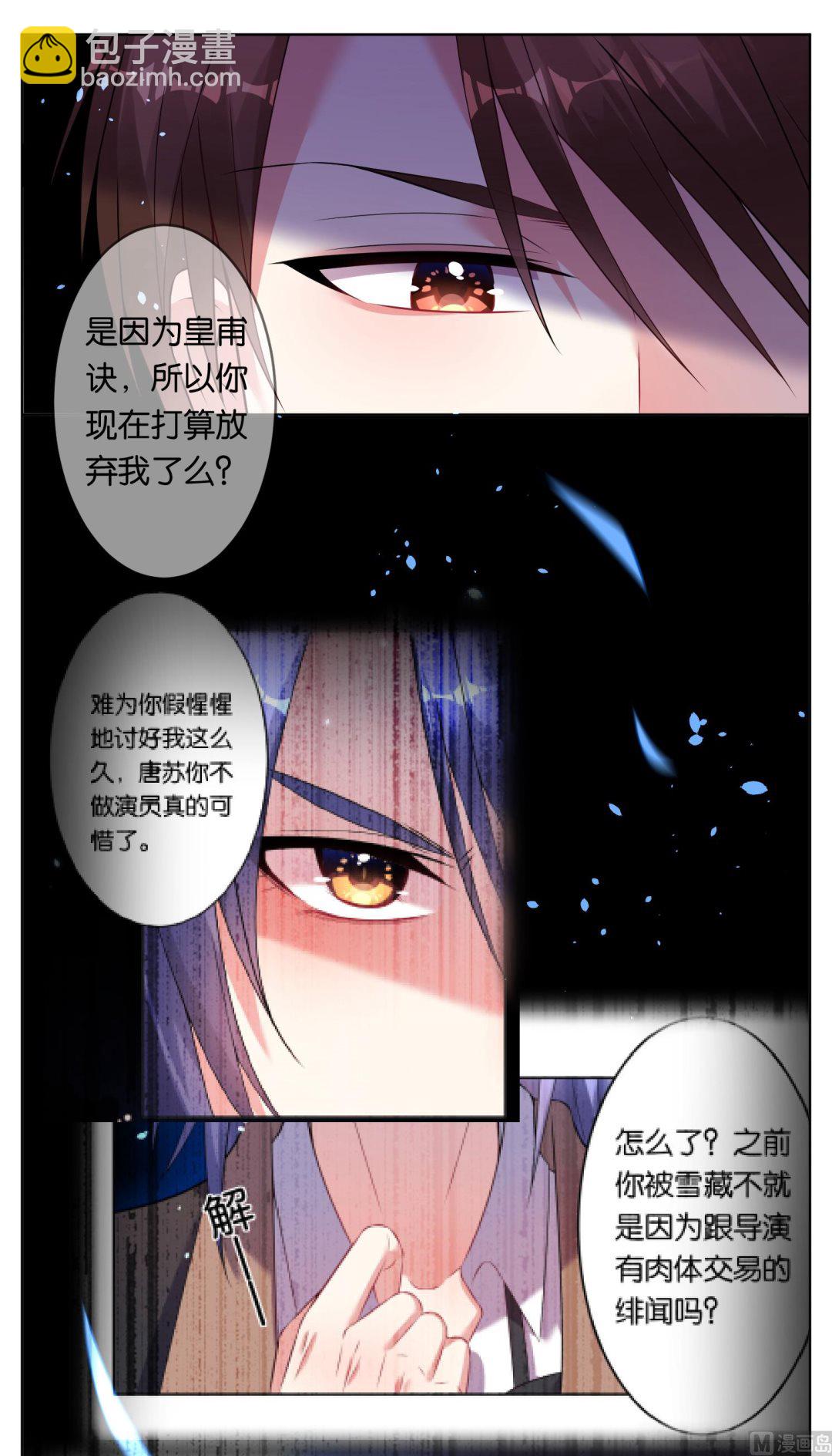 🍘我被总裁黑上了 第67话 第8页