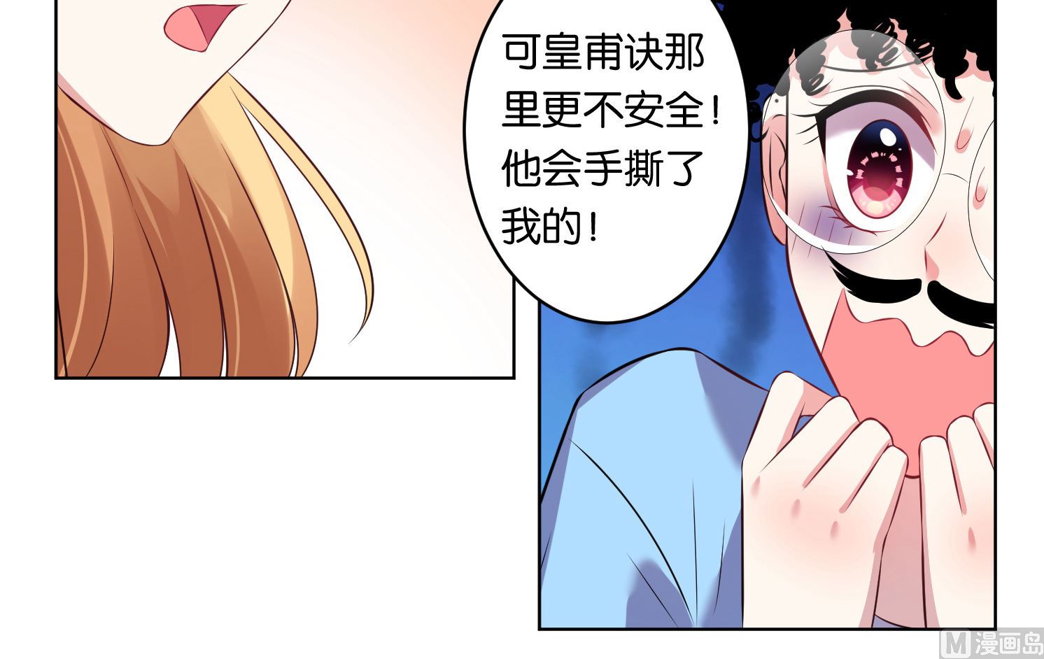 🍘我被总裁黑上了 第69话 第10页