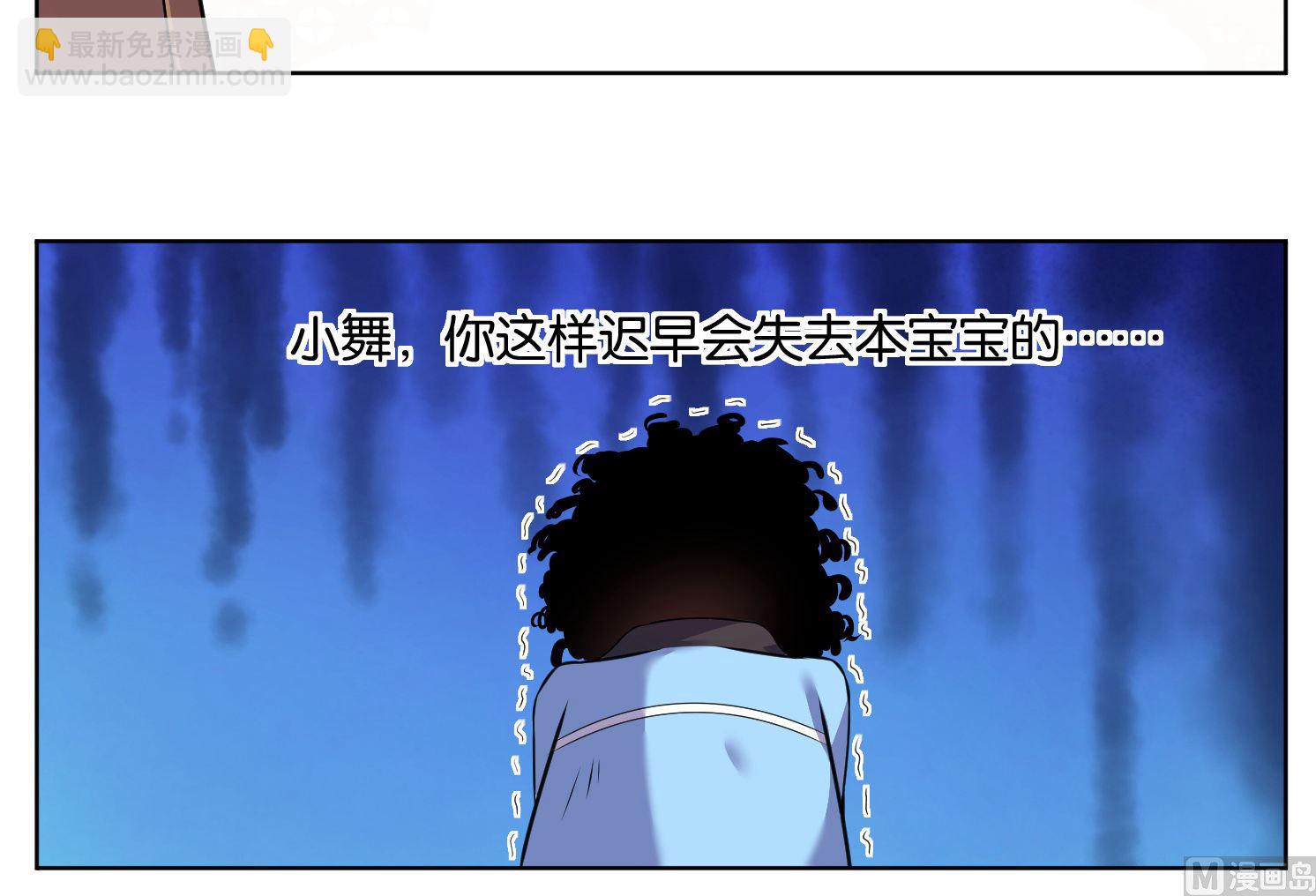 🍘我被总裁黑上了 第69话 第14页