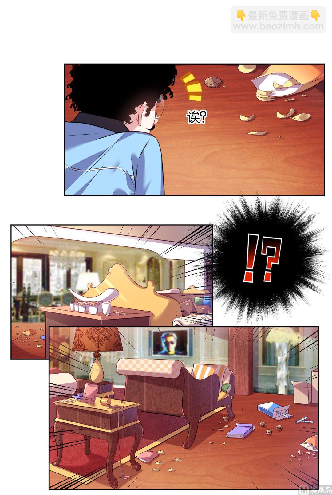 🍘我被总裁黑上了 第69话 第15页