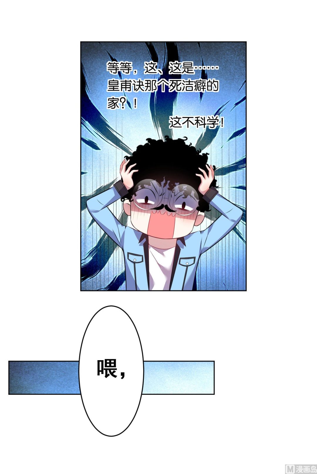 🍘我被总裁黑上了 第69话 第16页