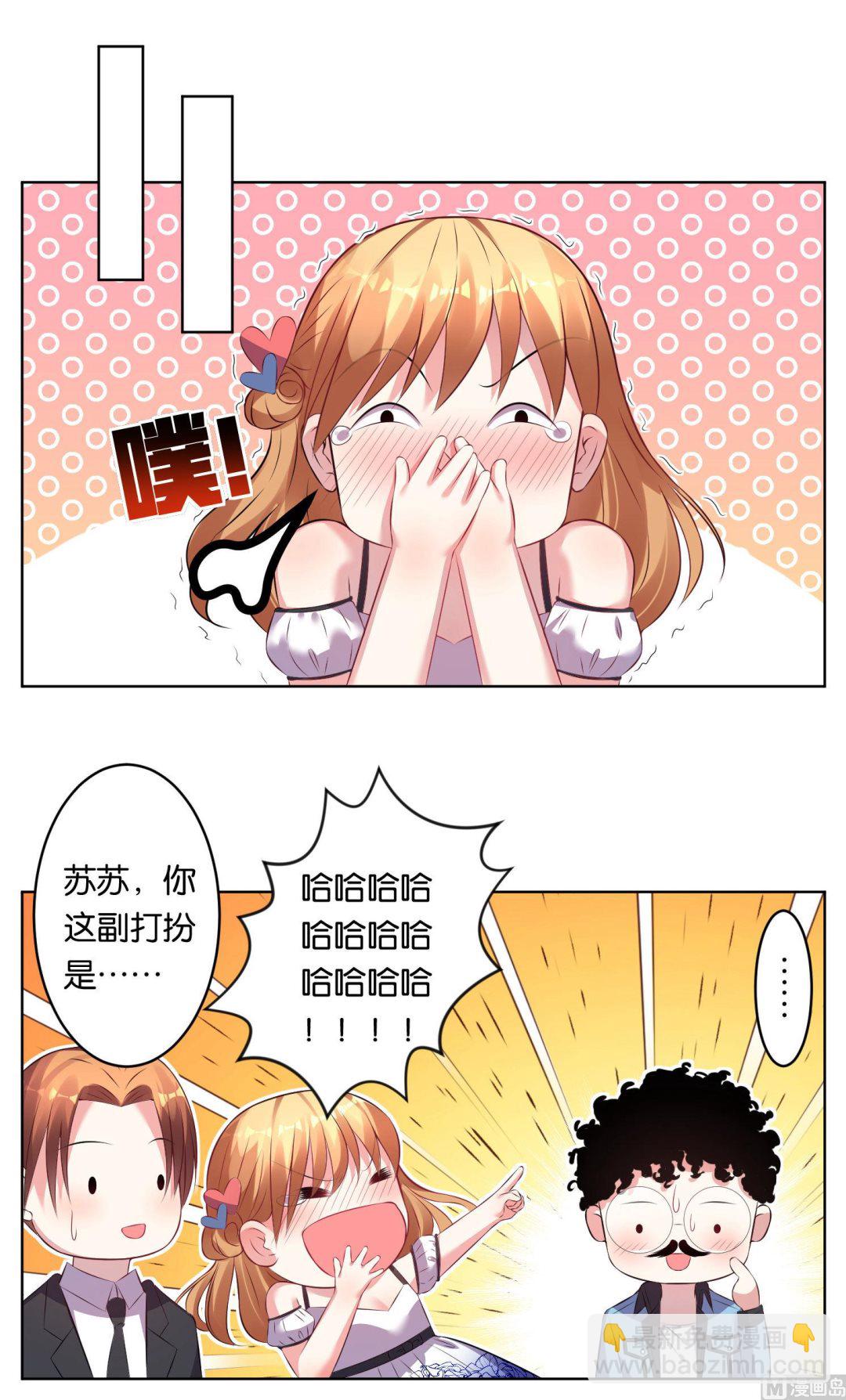 🍘我被总裁黑上了 第69话 第2页