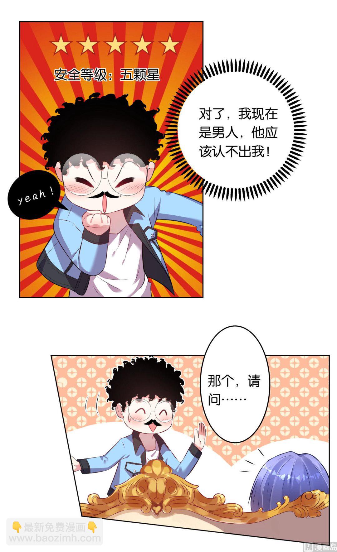 🍘我被总裁黑上了 第69话 第22页