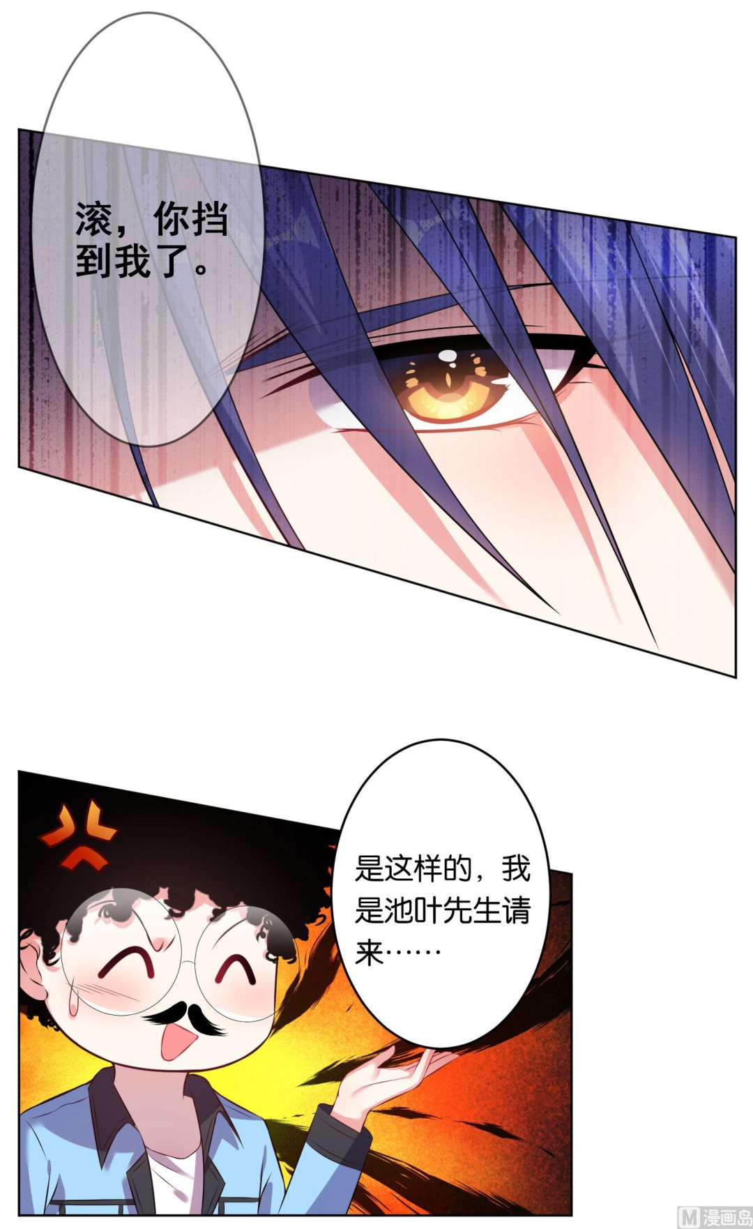 🍘我被总裁黑上了 第69话 第23页