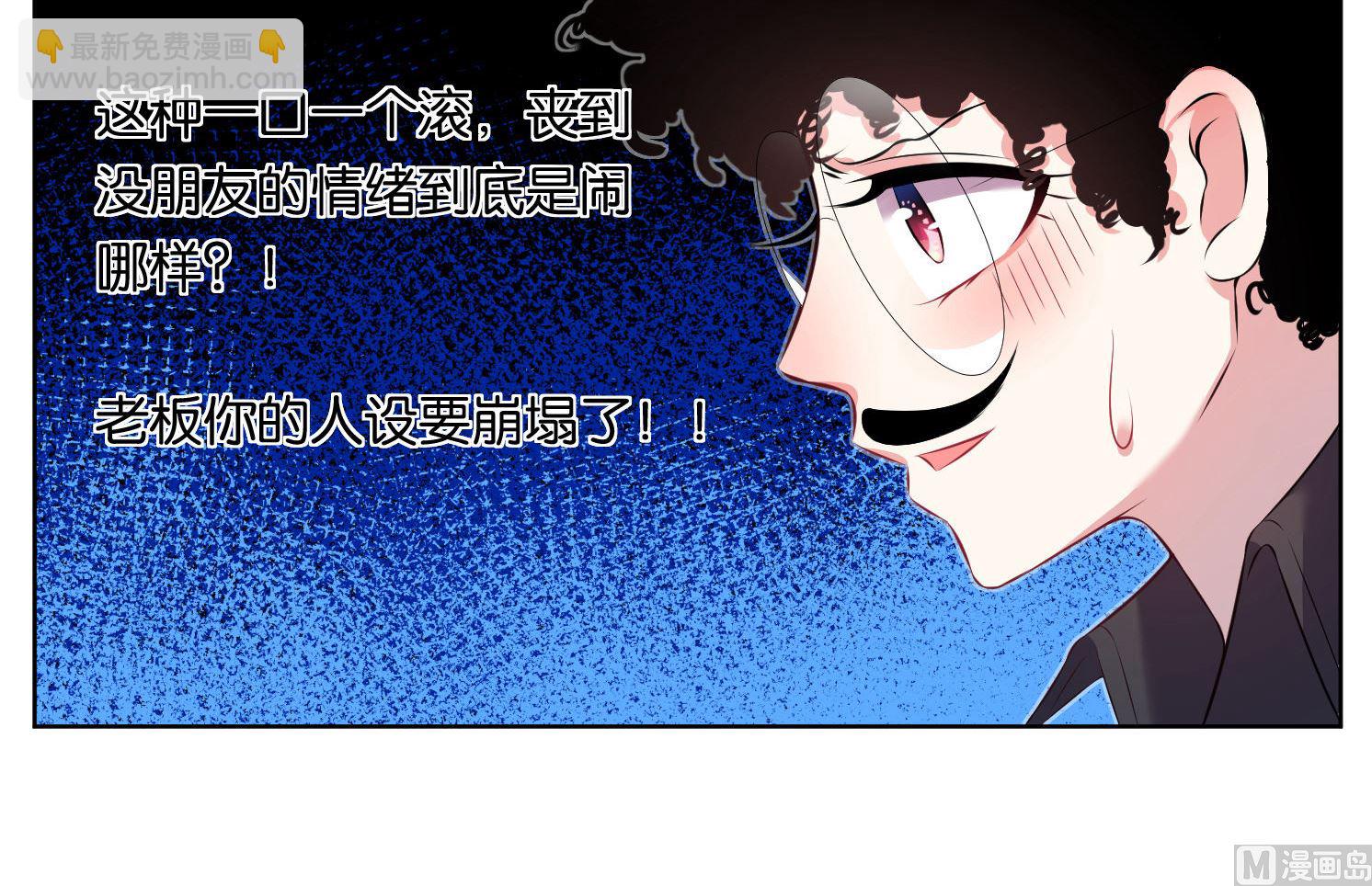 🍘我被总裁黑上了 第69话 第26页
