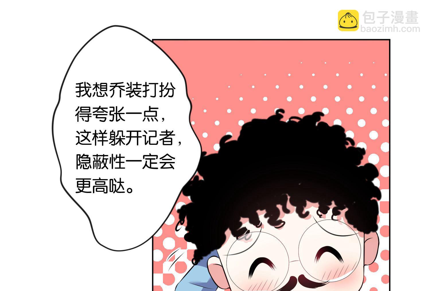 🍘我被总裁黑上了 第69话 第3页