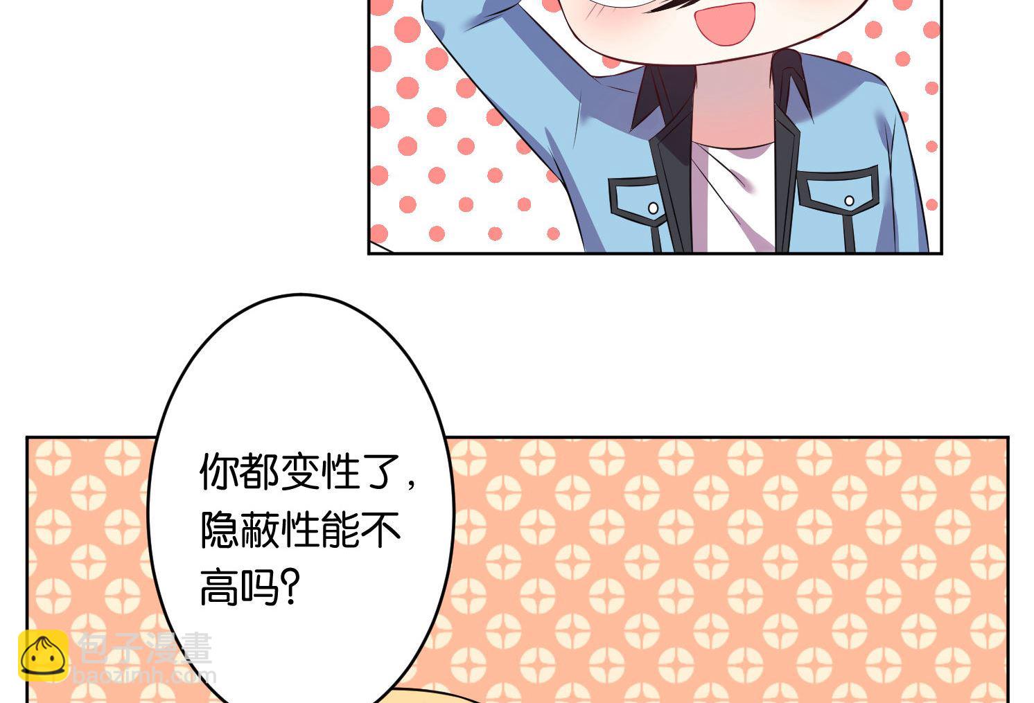 🍘我被总裁黑上了 第69话 第4页