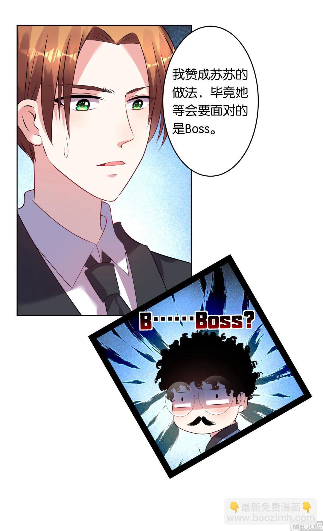 🍘我被总裁黑上了 第69话 第6页