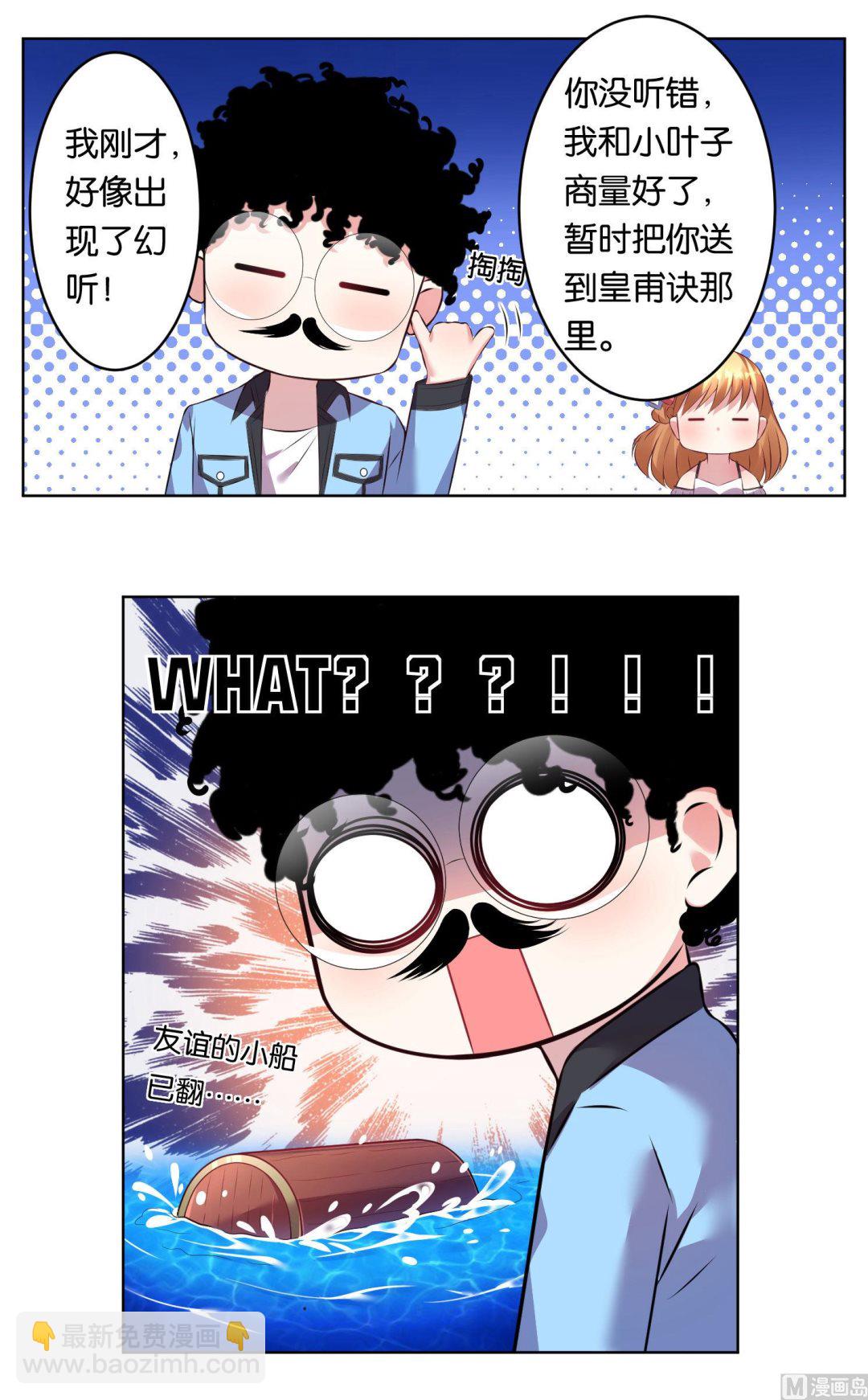 🍘我被总裁黑上了 第69话 第7页