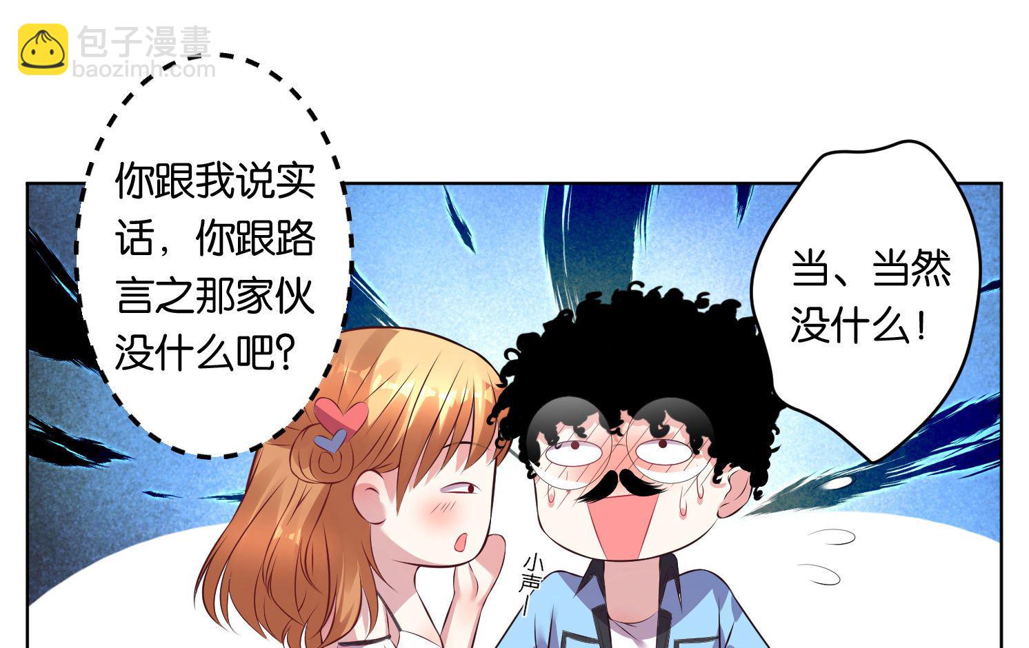 🍘我被总裁黑上了 第69话 第8页