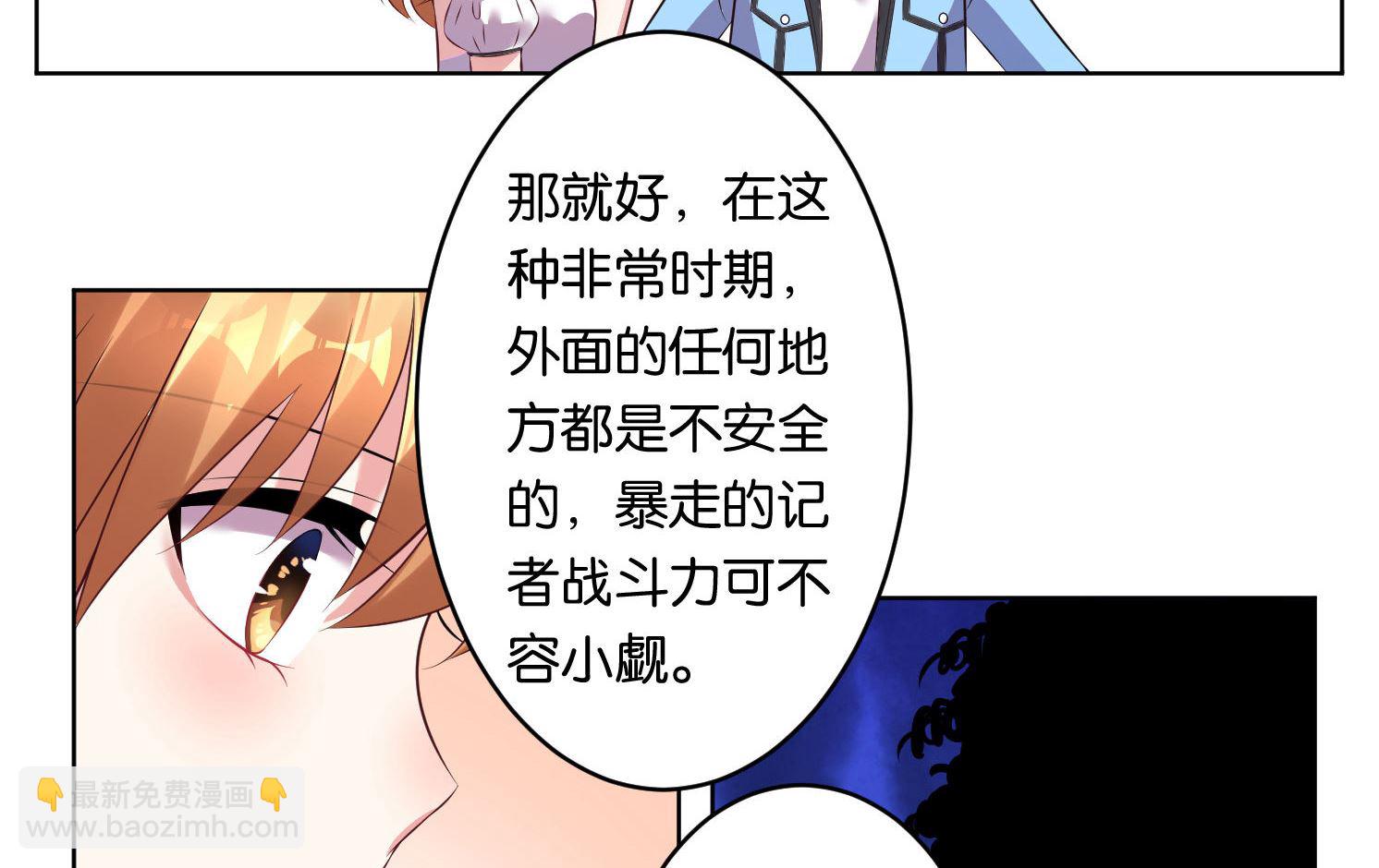 🍘我被总裁黑上了 第69话 第9页