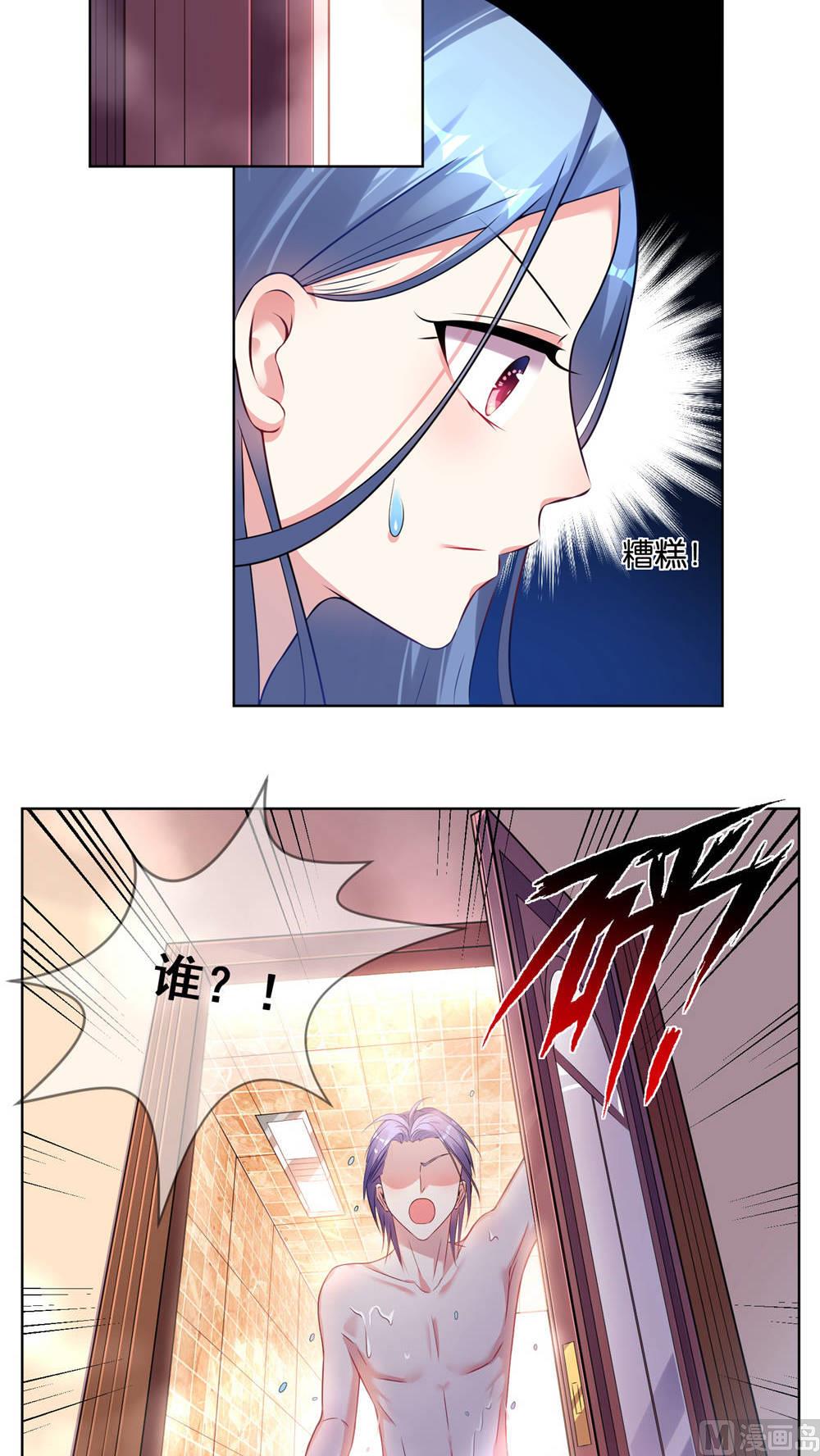 🍘我被总裁黑上了 第71话 第10页