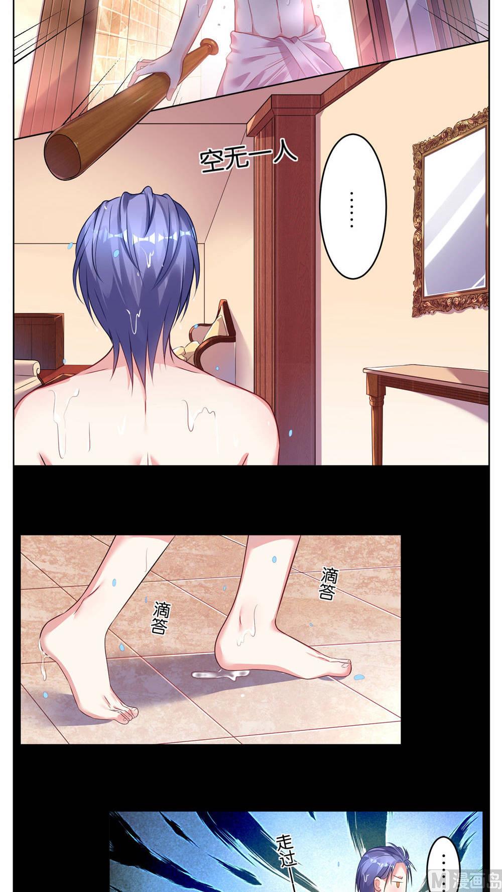 🍘我被总裁黑上了 第71话 第11页