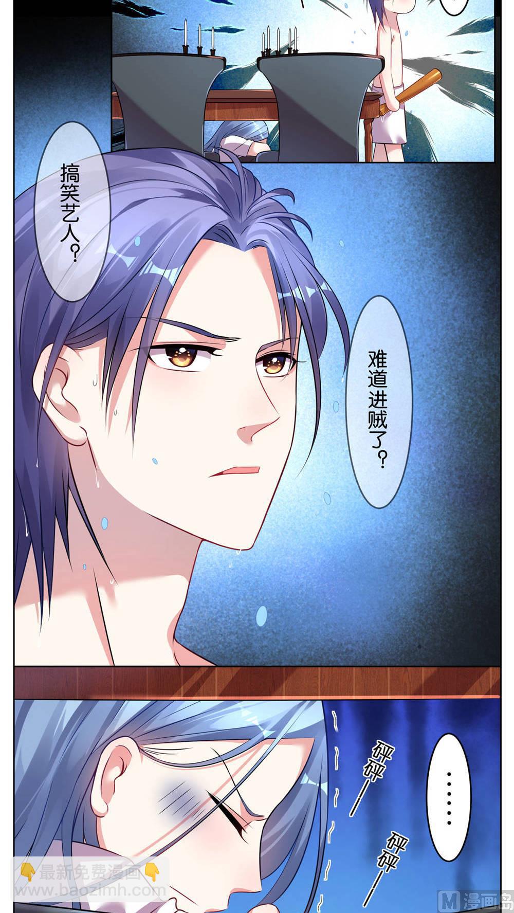 🍘我被总裁黑上了 第71话 第12页