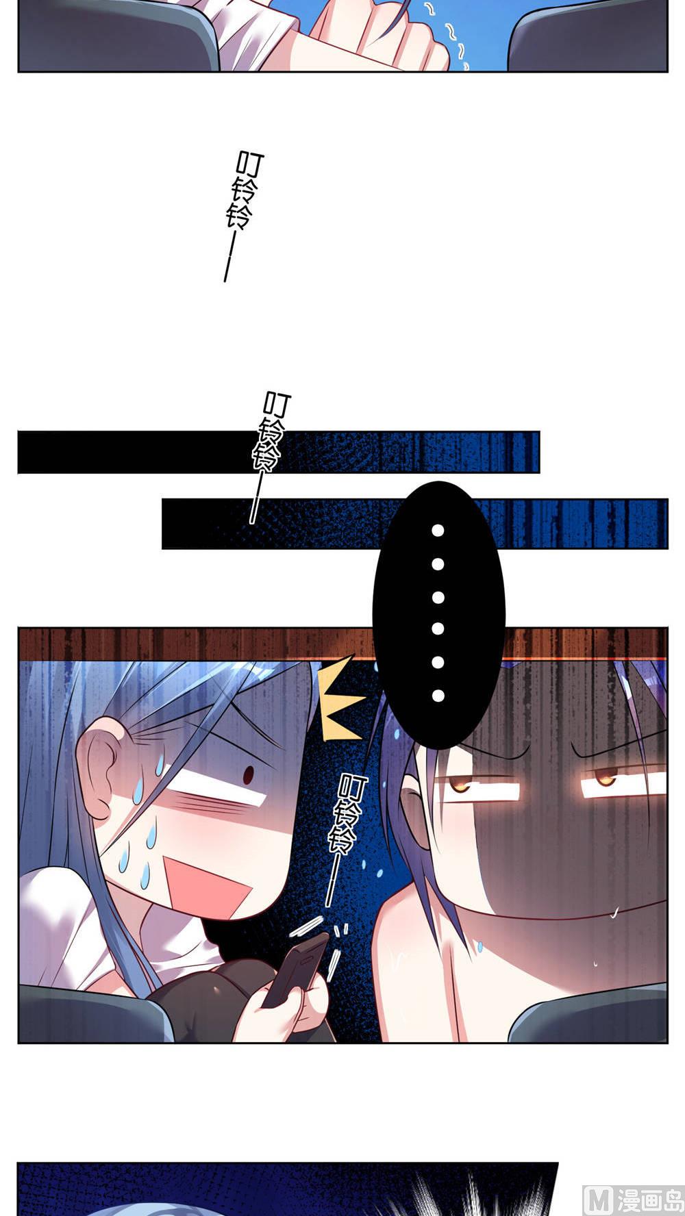 🍘我被总裁黑上了 第71话 第13页