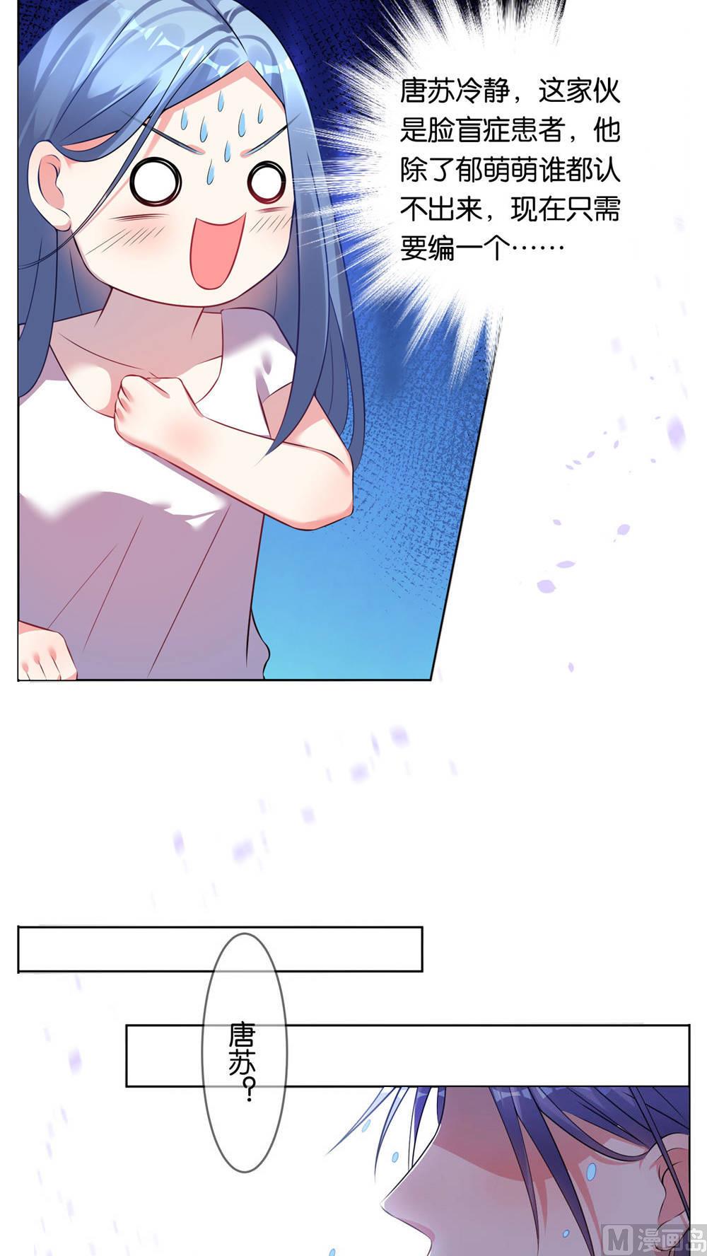 🍘我被总裁黑上了 第71话 第14页