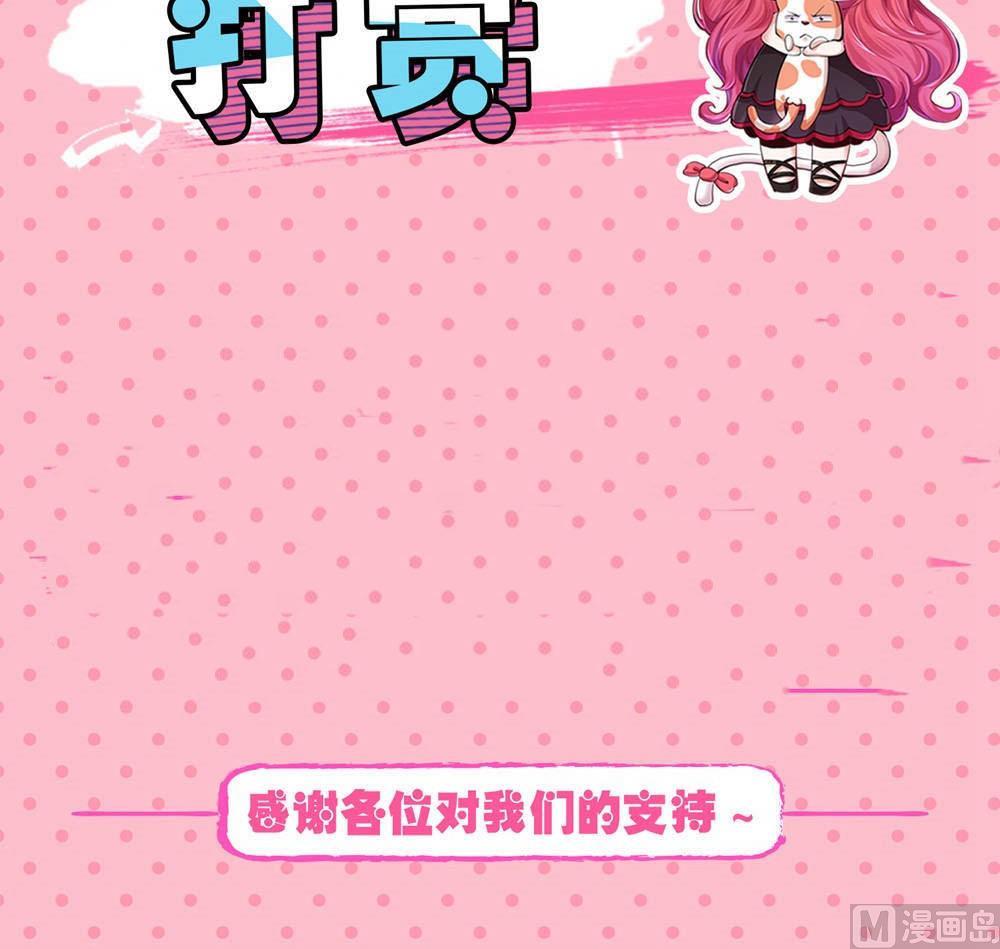 🍘我被总裁黑上了 第71话 第19页