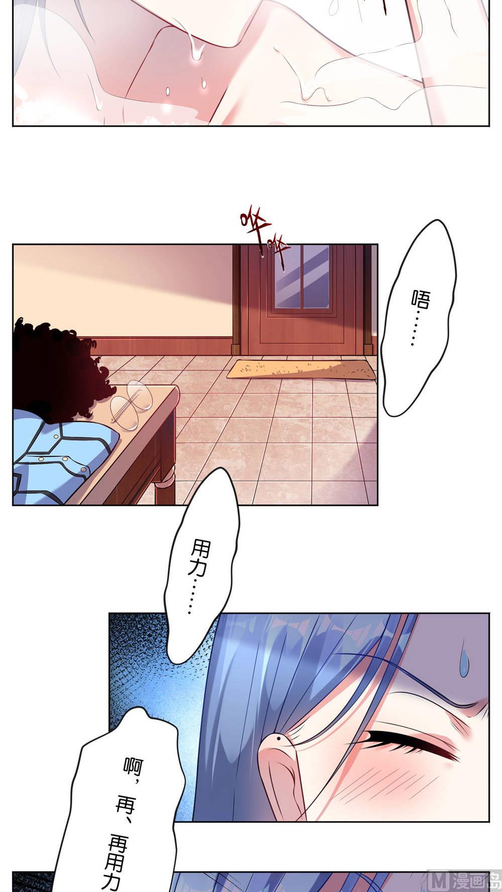 🍘我被总裁黑上了 第71话 第3页