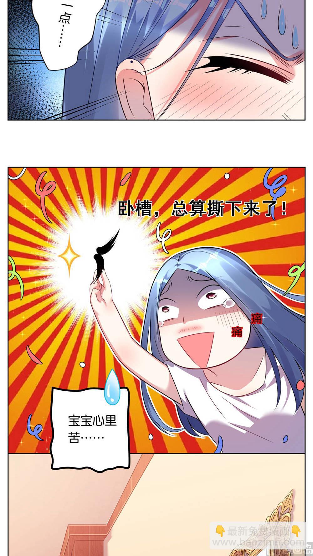 🍘我被总裁黑上了 第71话 第4页