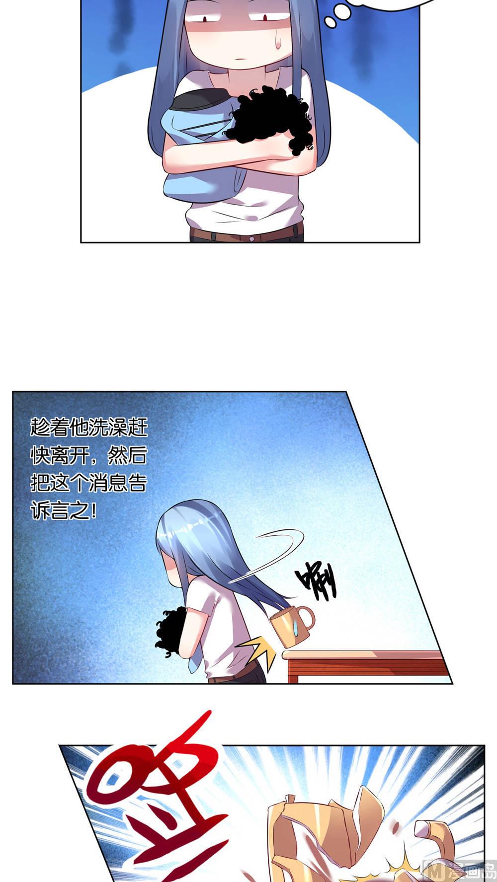 🍘我被总裁黑上了 第71话 第6页