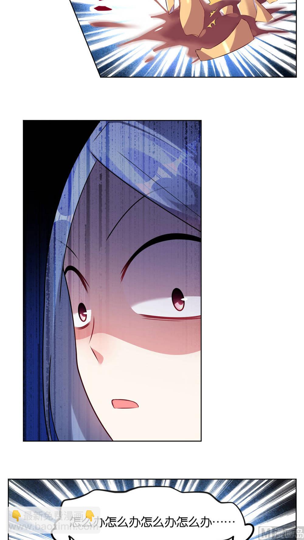 🍘我被总裁黑上了 第71话 第7页