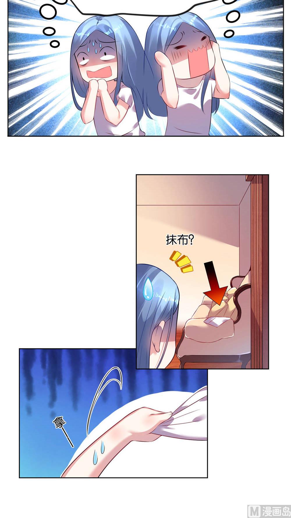 🍘我被总裁黑上了 第71话 第8页