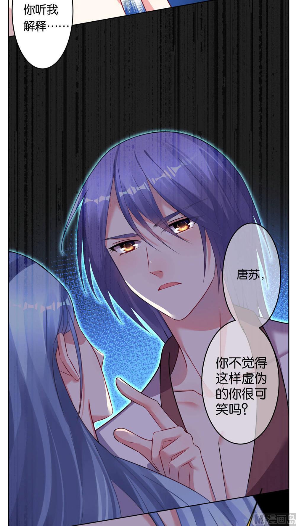 🍘我被总裁黑上了 第73话 第10页