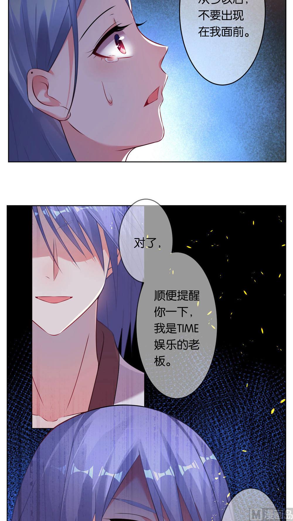 🍘我被总裁黑上了 第73话 第13页