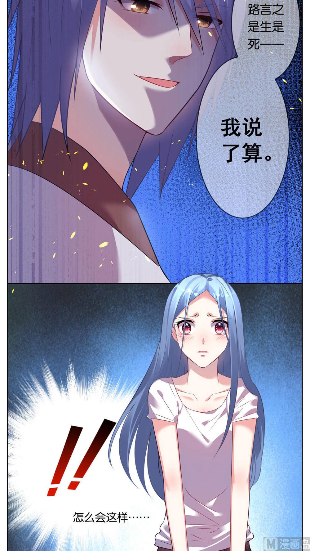 🍘我被总裁黑上了 第73话 第14页