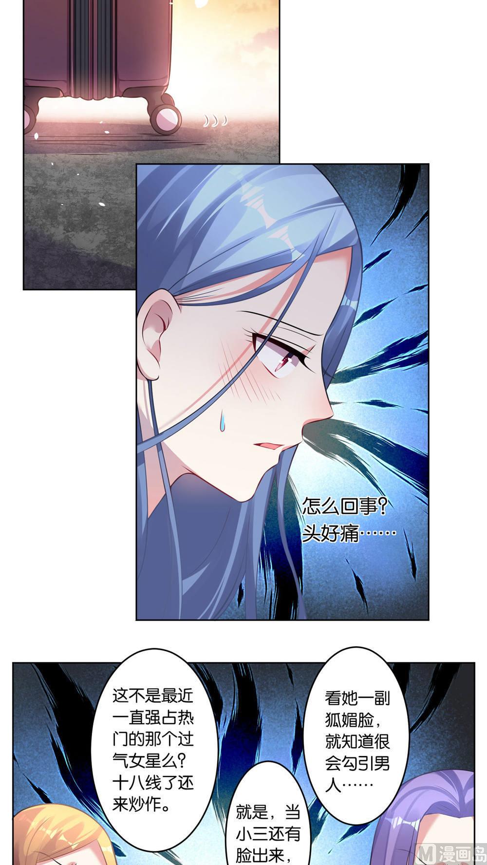 🍘我被总裁黑上了 第73话 第16页