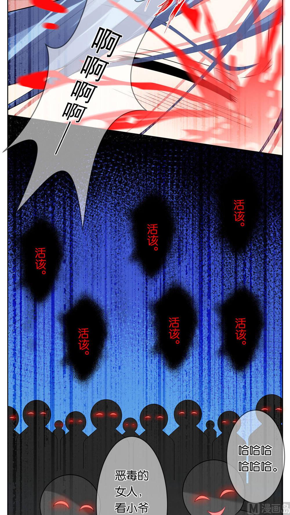 🍘我被总裁黑上了 第73话 第19页