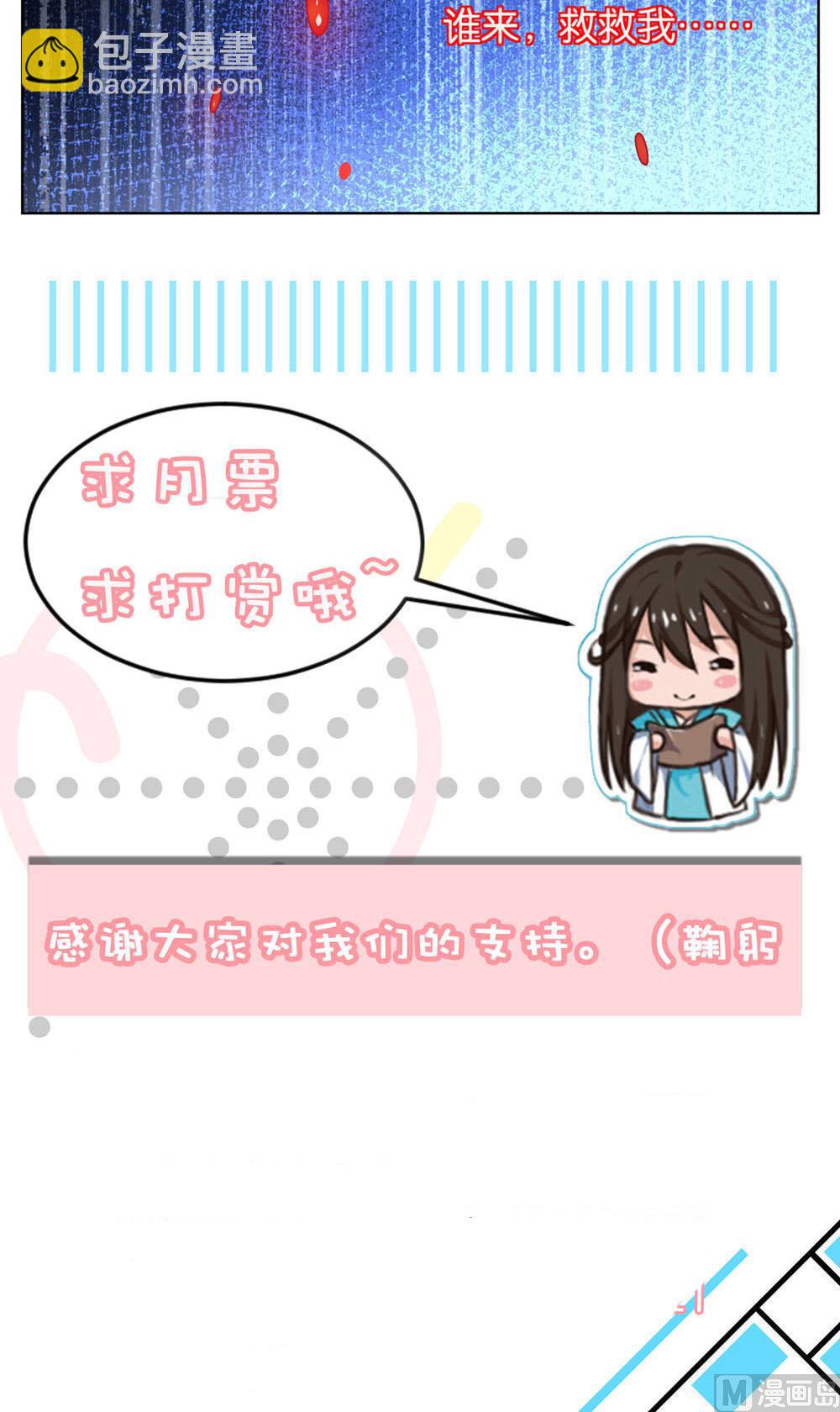 🍘我被总裁黑上了 第73话 第21页