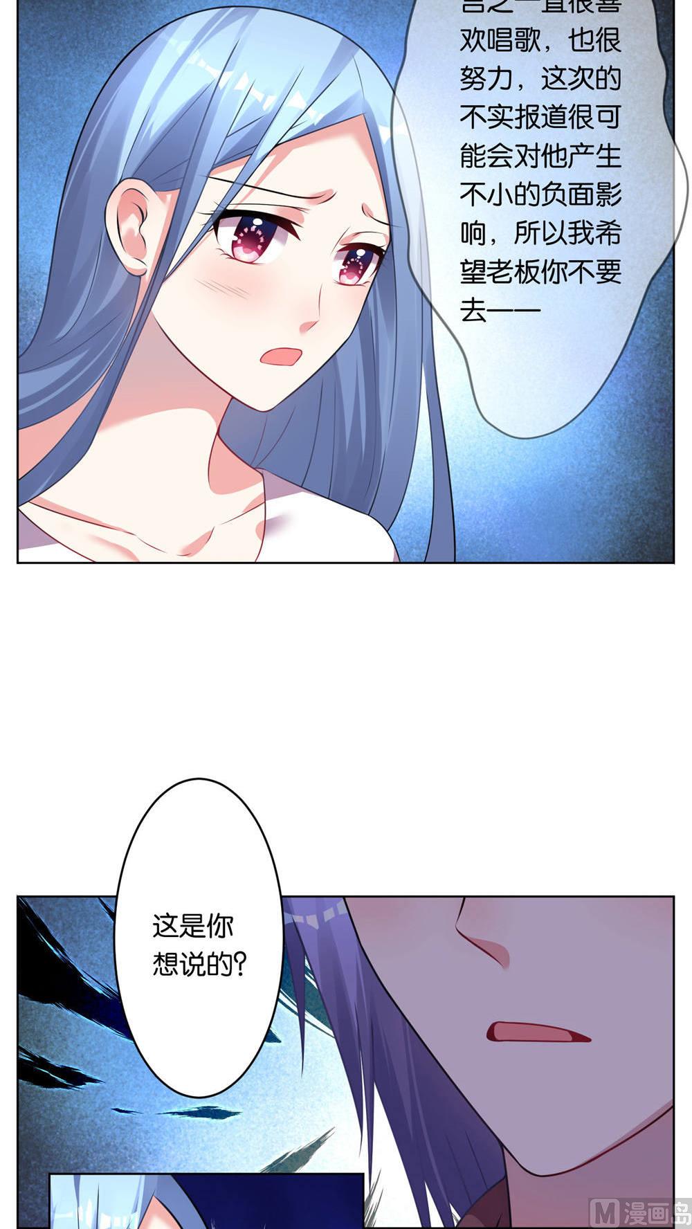 🍘我被总裁黑上了 第73话 第3页