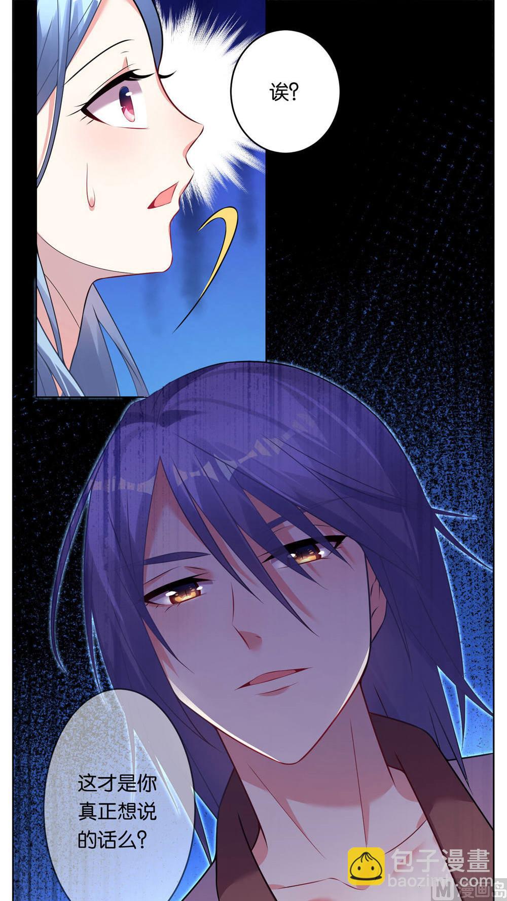 🍘我被总裁黑上了 第73话 第4页