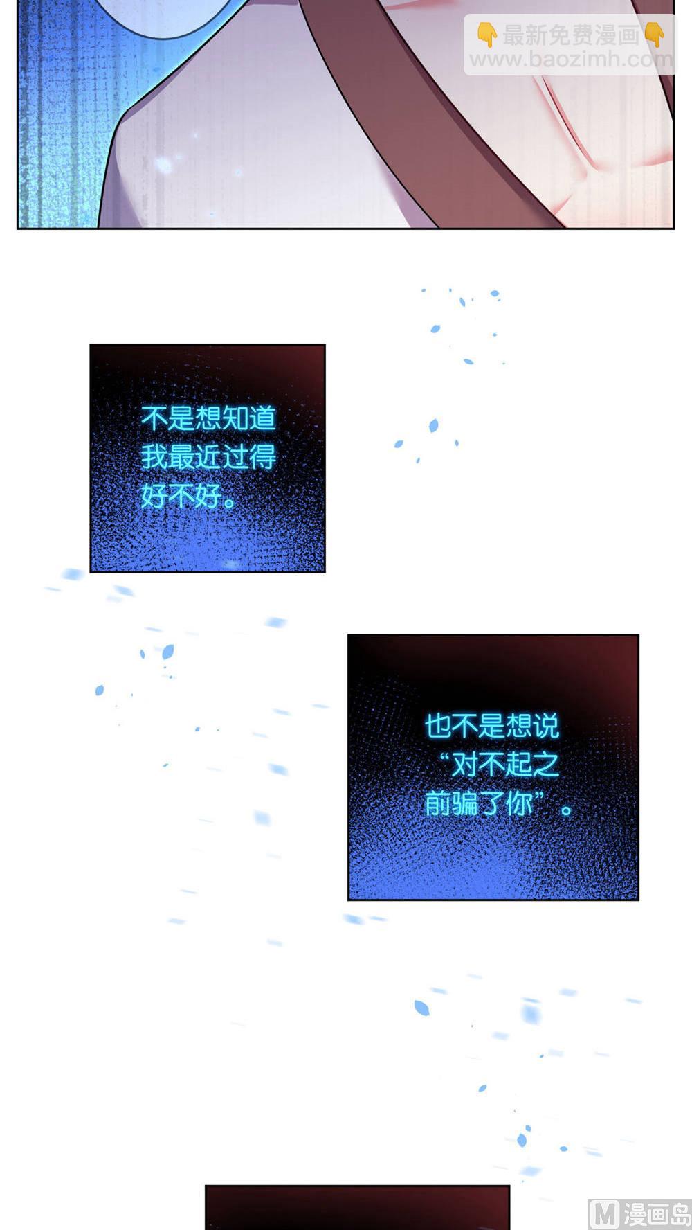 🍘我被总裁黑上了 第73话 第5页