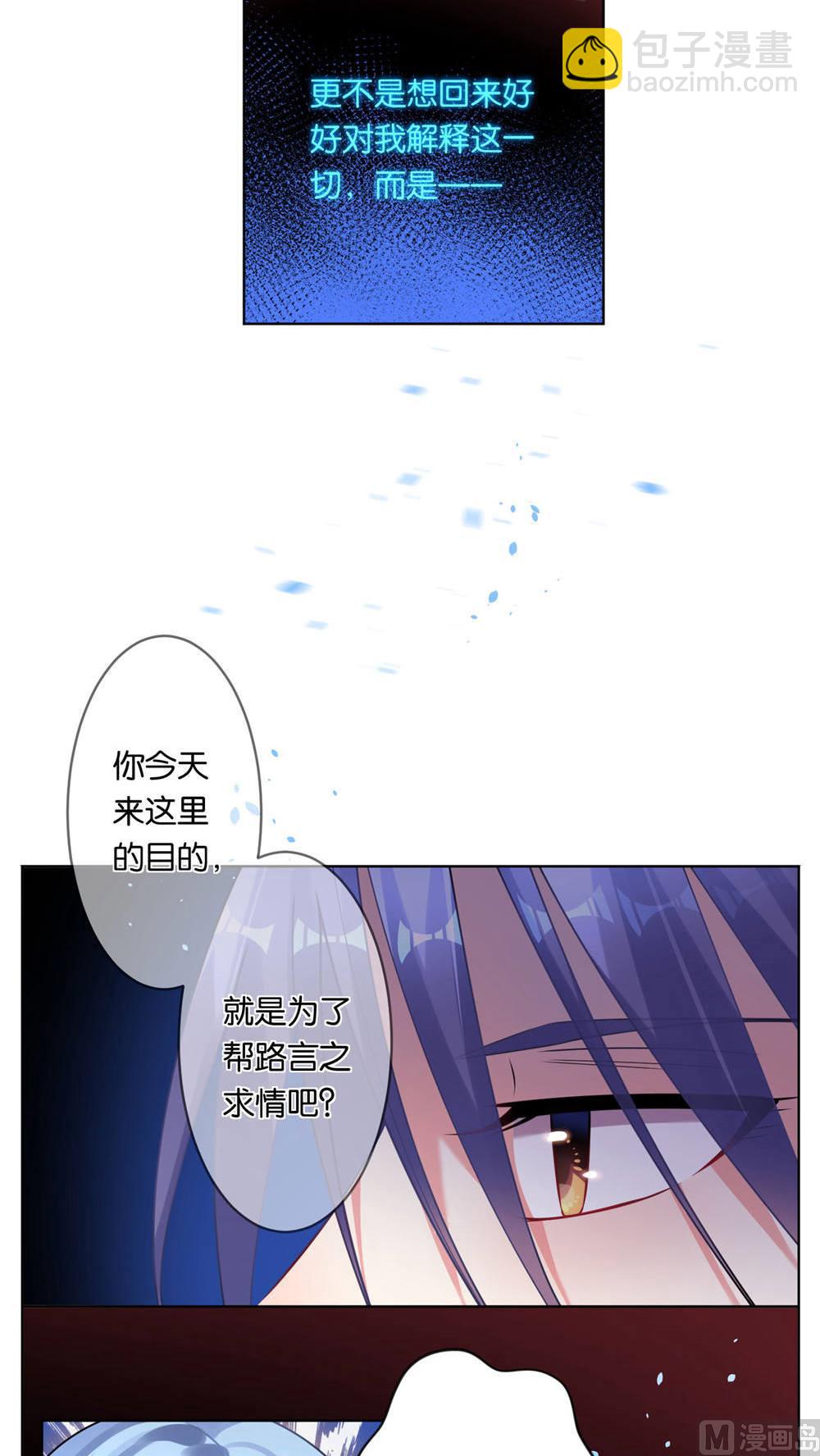 🍘我被总裁黑上了 第73话 第6页